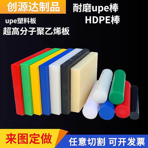 .UHMW-PE塑料板 超高分子聚乙烯板 耐磨UPE板 白色PE棒黑色UPE棒