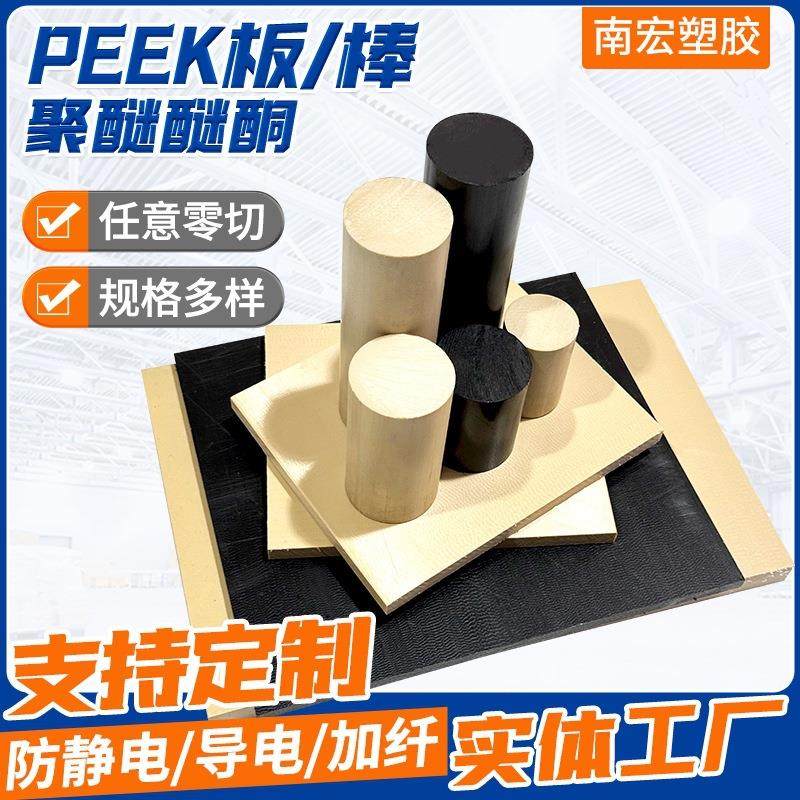 本色PEEK板PEEK棒黑色防静电聚醚醚酮棒Peek板加纤板材批发零切,厨房/烹饪用具,冰格/制冰袋,淘宝优惠券,粉丝福利购,淘宝优惠卷