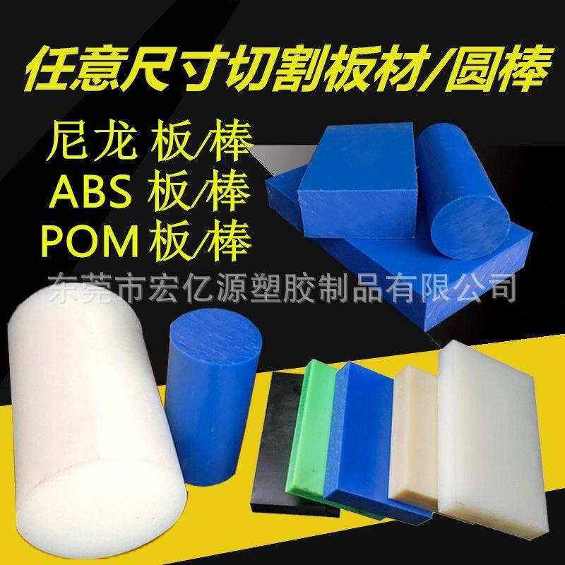 .耐磨MC尼龙板棒PA66方块零切塑胶ABS硬板棒防静电POM板棒加工雕