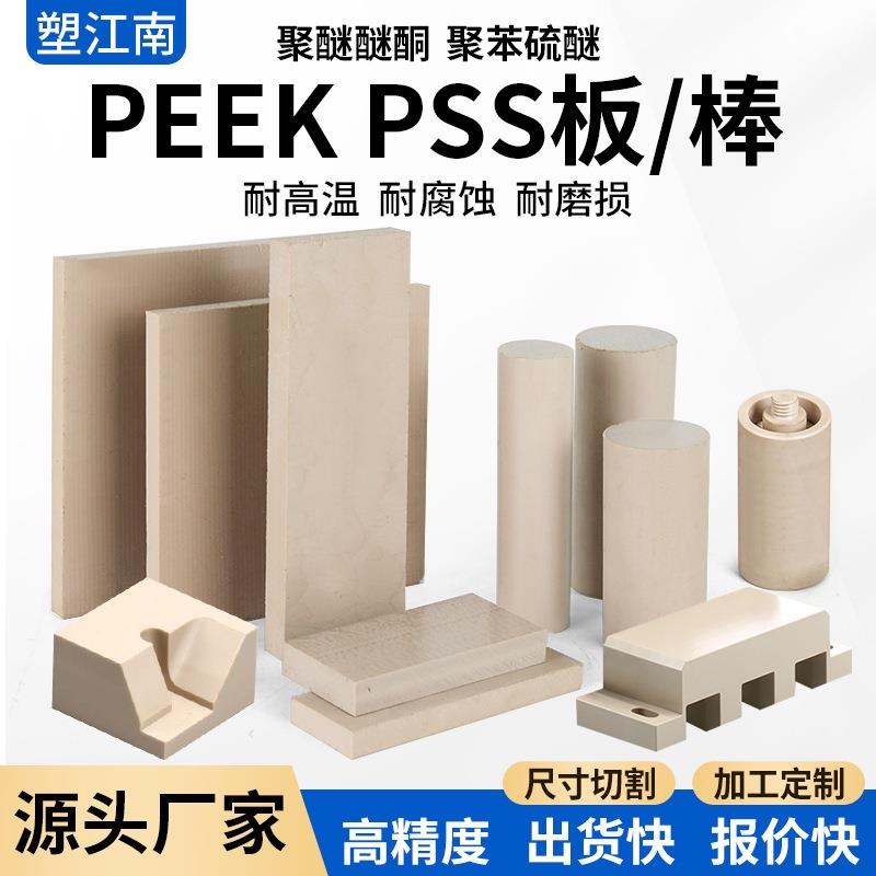 .本色peek板peek棒黑色耐高温耐磨peek管材料pps板pps棒聚醚醚酮