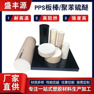 聚苯硫醚板耐高温防阻燃PPS板棒材 .厂家供应本色PPS板黑色pps棒