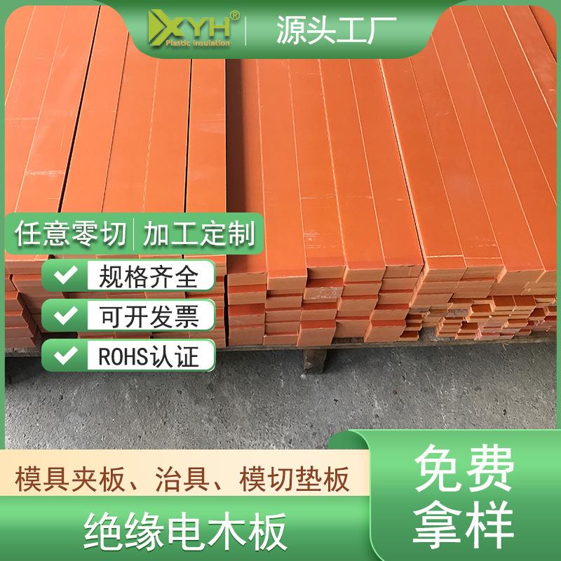 .耐压配电箱红色电木板切割分块 酚醛树脂胶木板深圳厂家雕刻打孔
