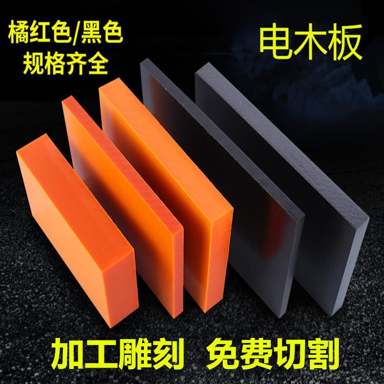 .厂家酚醛树脂板绝缘板黑色防静电工板双面贴膜红色电木板加工