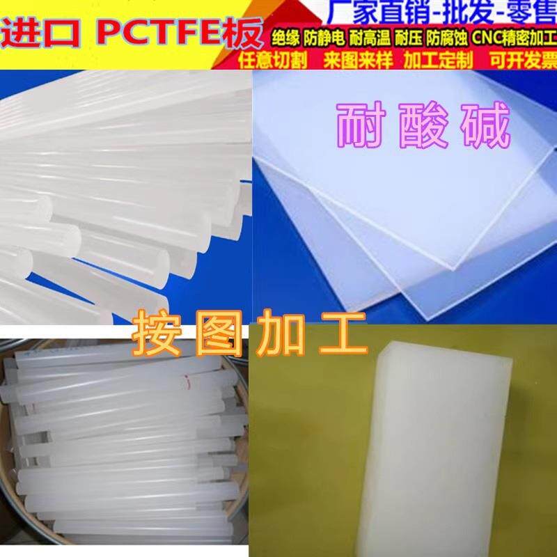 .进口PCTFE板、耐碱PCTFE棒 PVDF板 耐高温PFA棒18/20/25/30mm包
