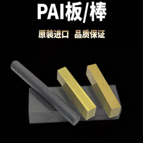 .墨绿色PAI板棒 聚酰胺酰亚胺板 4203PAI棒 5530,4301