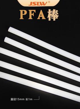 .PFA棒 现货直径15mm长度1m可加工PFA棒材零切