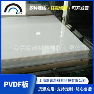 .厂家供应pvdf塑料板高强度耐磨聚偏二氟乙烯板白色pvdf板材