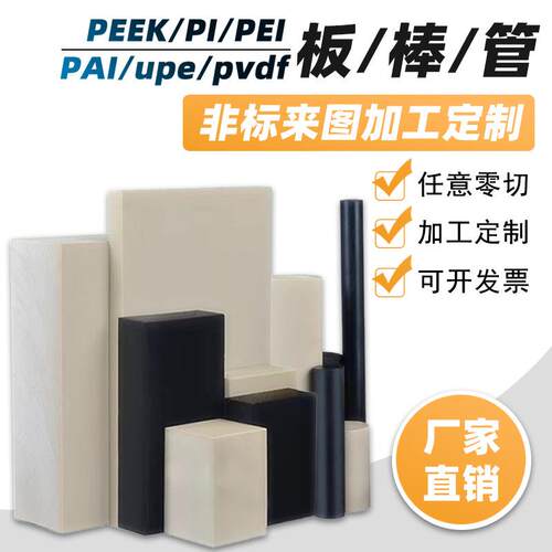 .防静电PEEK板黑色聚醚醚酮棒加纤本色棒黑色P,EEK棒本色PEEK板加