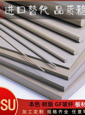 .PPSU板材棒材 耐高温绝缘加纤PPSU棒板 琥珀色彩色蓝色黑色PPSU