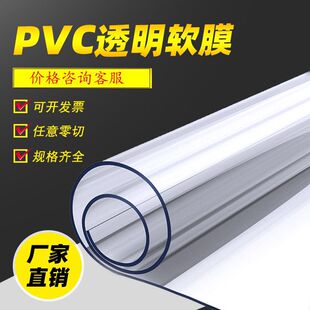 .PVC透明软膜 透明磨砂桌垫加工 pvc软玻璃 防水防油软胶板