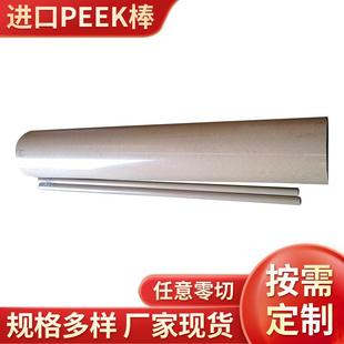 .进口PEEK棒本色德国加纤黑色PEEK板耐高温聚醚醚酮全新料