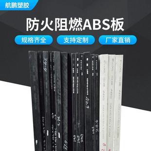 .厂家供应 抗冲击ABS板可加工定 黑色防静电ABS板 防火阻燃ABS板