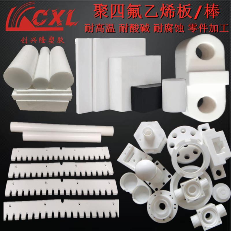 .零切聚四氟乙烯板PTFE棒防静电铁氟龙板四氟板特氟龙管零件加工