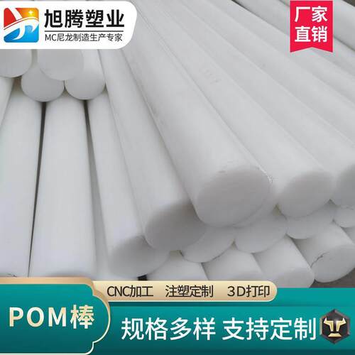 .厂家白色POM棒赛钢棒全新料聚甲醛棒零切CNC加工ROSH/FDA认证