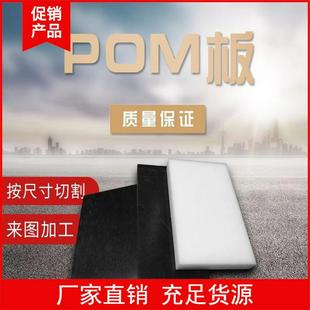 进口pom棒 塑钢赛钢板 .POM板材 聚甲醛 塑胶材 超钢棒 PA尼龙板