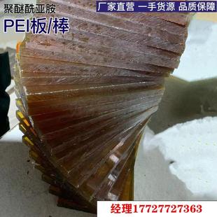 聚醚酰亚胺优质加纤pei板棒 .德国进口PEI板 琥珀色 黑色PEI板 棒