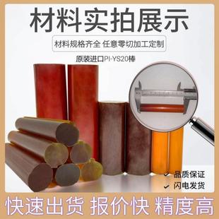 PI棒板聚酰亚胺圆棒黑棕褐色SP1 .进口Vespel PI板YS20耐高温400