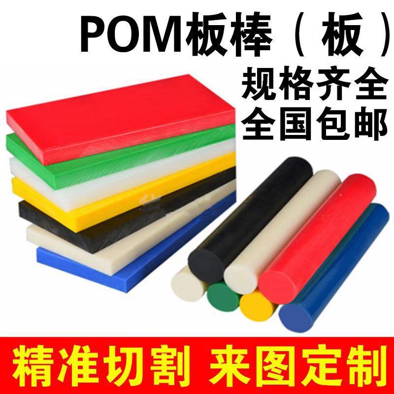 .进口聚甲醛POM棒板加工 高硬度耐磨防静电黑白赛钢板按图切割加