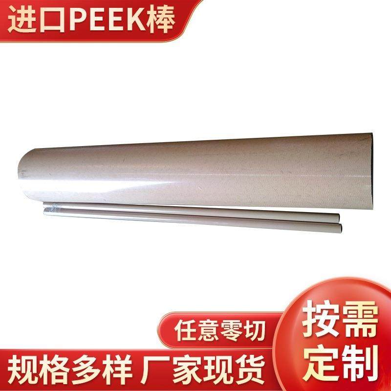 .进口PEEK棒本色德国加纤黑色PEEK板耐高温聚醚醚酮全新料,橡塑材料及制品,绝缘板,淘宝优惠券,粉丝福利购,淘宝优惠卷