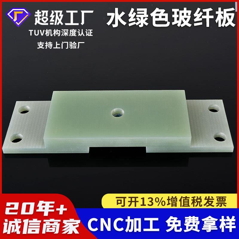 .厂家供应锂电池绝缘材料 FR4绝缘板 水绿色FR4环氧板玻纤板