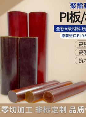 .进口Vespel-PI圆棒聚酰亚胺黑棕褐色SP1-PI板材YS20高温精密零件