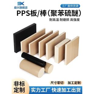.本色PPS板黑色pps棒加纤gf3040耐高温聚苯硫醚米白色PPS棒CNC加