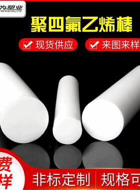 .厂家供应聚四氟乙烯棒PTFE棒 可定白色4F铁氟龙棒材 特氟龙F4棒