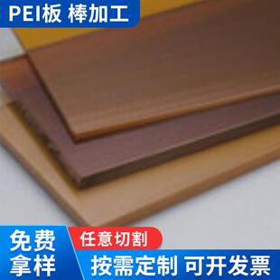 耐高温聚醚酰亚胺板防静电黑色耐磨pei棒 .琥珀色PEI板材 PEI板