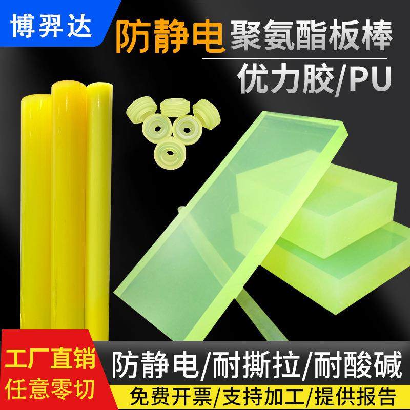 .防静电PU板聚氨酯卷板 半透明高弹力红色优力胶耐磨减震牛筋pu棒,金属材料及制品,金属加工件/五金加工件,淘宝优惠券,粉丝福利购,淘宝优惠卷
