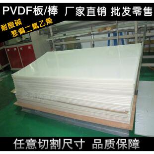 聚二氟乙烯板 .PVDF板 厂家直销白色PVDF板 耐酸碱耐低温 pvdf棒