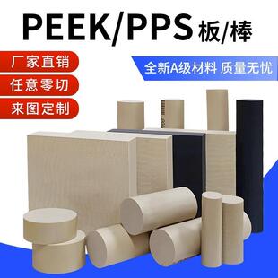 黑色PPS板材加纤pps .本色PEEK板进口防静电peek棒料 gf40圆棒加