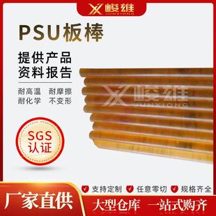 .厂家琥珀色耐高温耐磨阻燃工程塑料板塑胶可零切PSU板棒
