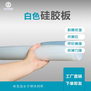 .无味透明硅胶卷材白色硅胶片材耐高温硅胶片卷材绝缘硅胶板