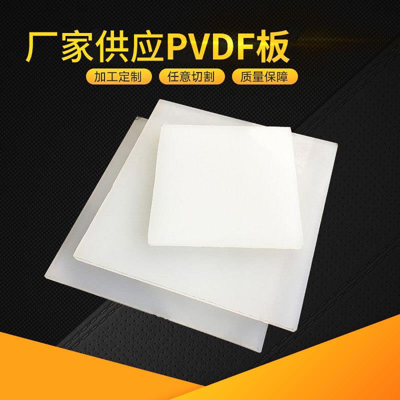 .白色PVDF圆棒 耐腐PVDF板 二氟棒钢氟龙 聚偏氟乙烯板材加 工零