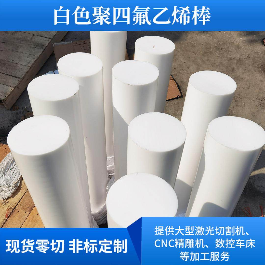 .白色聚四氟乙烯棒零切ptfe铁氟龙棒塑料棒耐高温膨体四氟板雕刻,标准件/零部件/工业耗材,防静电板,淘宝优惠券,粉丝福利购,淘宝优惠卷