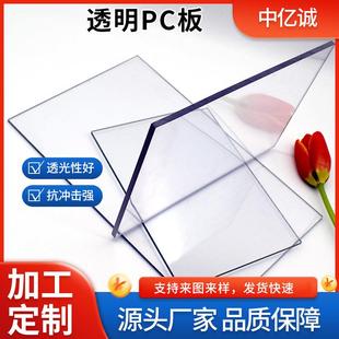 厂家直供3mm透明实心耐力板5mm防静电聚碳酸酯pc板材加工 .pc板