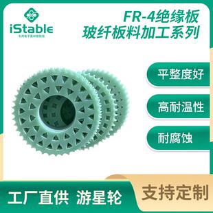 4绝缘材料游星轮高精度CNC抛光研磨机专用环氧板 .FR