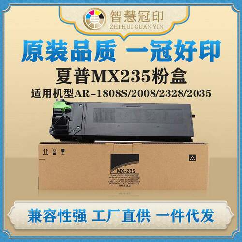 兼容夏普MX235粉盒AR-1808S/2008/2328/2035/5618/5620/5623