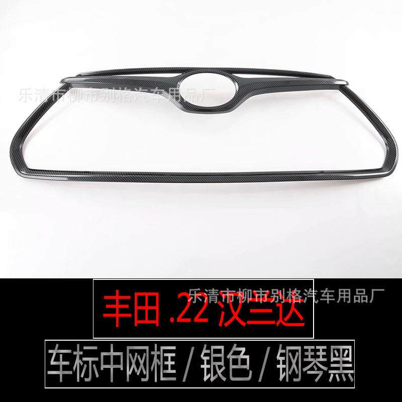适用于第四代丰田汉兰达前车标中网框22汉兰达外饰改装汽车用品