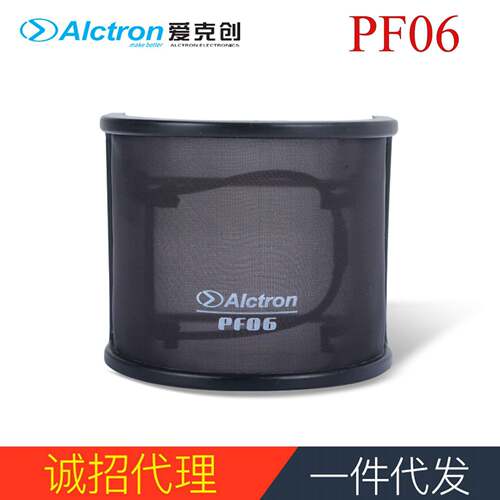 Alctron爱克创PF06小型多层U型罩口水罩麦克风U型防喷网