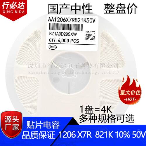 国产3216贴片电容1206821J822JK8.2NF5%10%50V100VX7R陶瓷