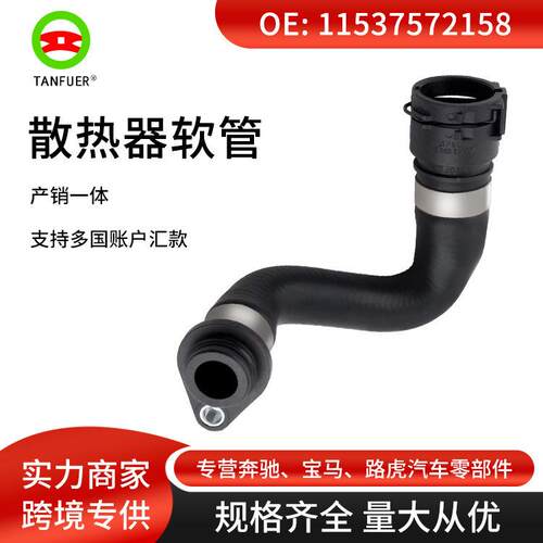 水箱散热器通风软管冷却液管水管11537572158适用于宝马E46E9