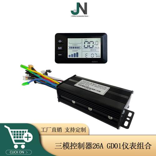 自行车锂电改装配件智能26A控制器GD01液晶仪表用于500W/750W