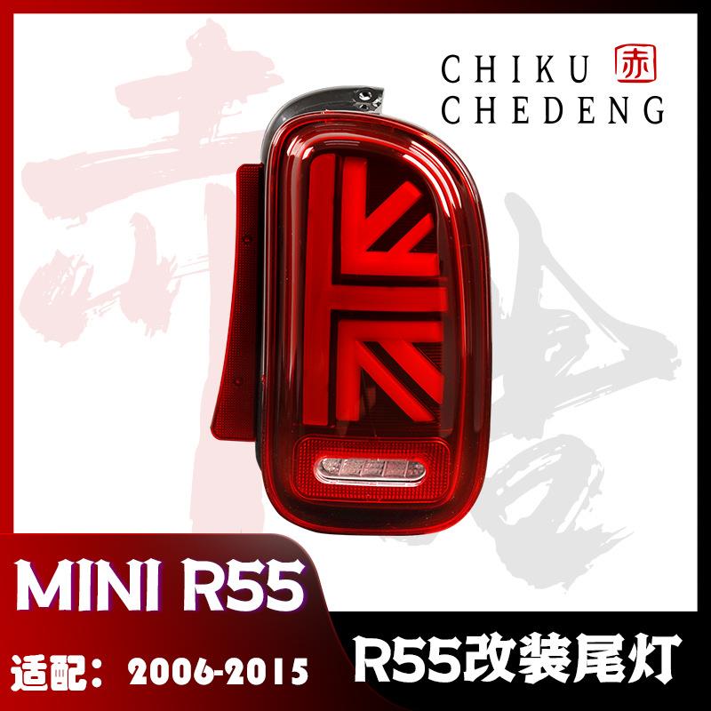 适用于08-14款宝马MINIR55迷你LED改装尾灯总成双雾双倒