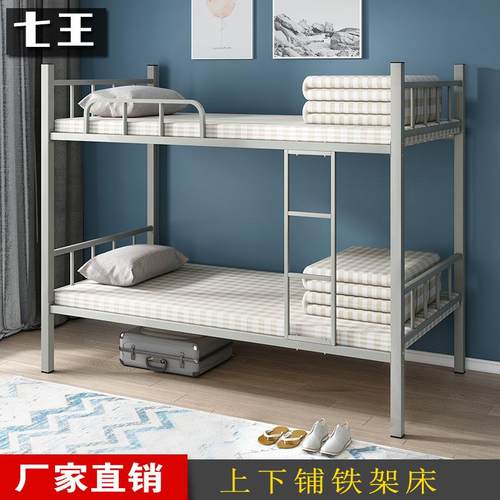 上下铺铁架床铁艺成人家用高低床员工学生宿舍双层二层子母铁架子