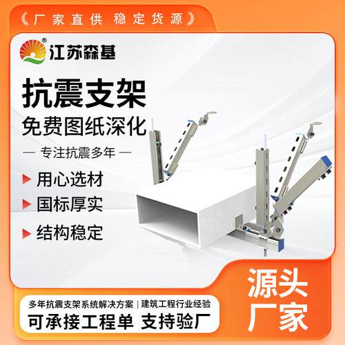 嘉立专注生产抗震支架螺杆式抗震支架水管单向抗震支架交期快