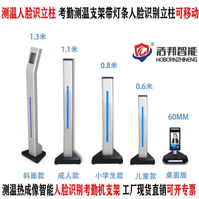 可移动式测温人脸识别立柱带灯条测温刷脸考勤门禁支架60CM1.1米