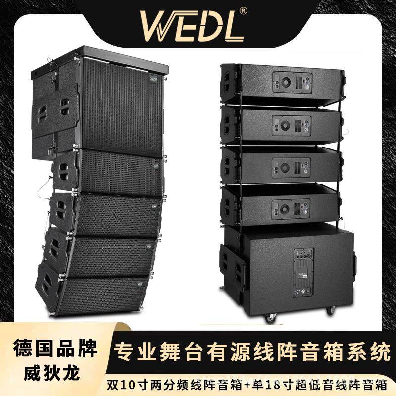 德国WEDL专业双10寸双12寸有源线阵音箱舞台工程户外大演出音响