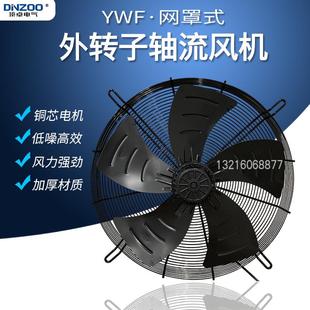 外转子轴流通风机150W低噪音冷却风机网罩式 YWF6E 450S 风机