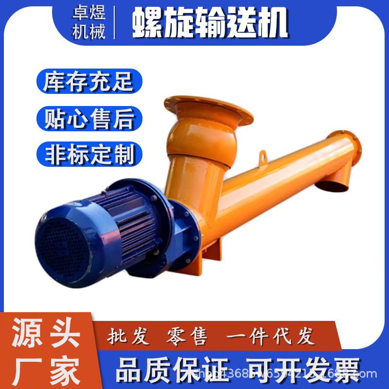 螺旋输送机管式U型无轴不锈钢提升机上料机绞龙螺旋上料机